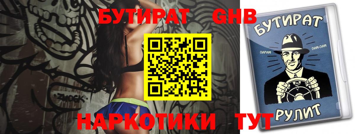 БУТИРАТ оксибутират Тихорецк