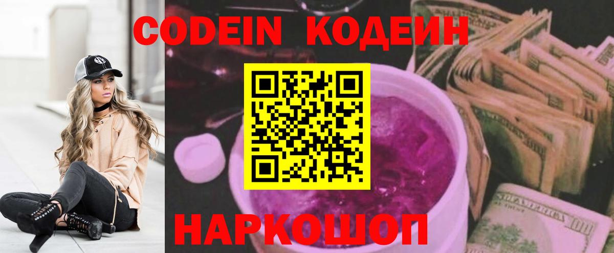 Тихорецк  Codein напиток Lean (лин)  Вход с VPN  Кодеин напиток Lean (лин) 