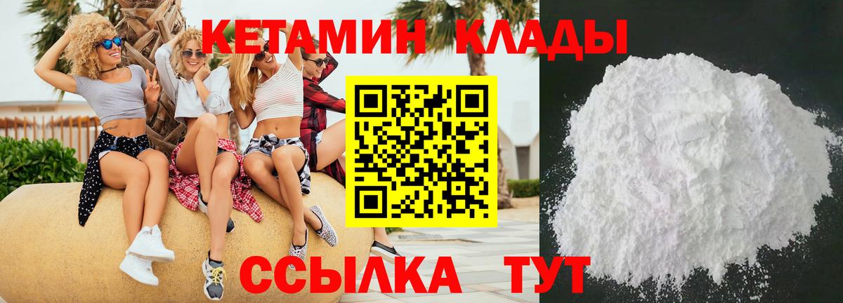 Тихорецк  Кетамин ketamine  Вход с VPN 
