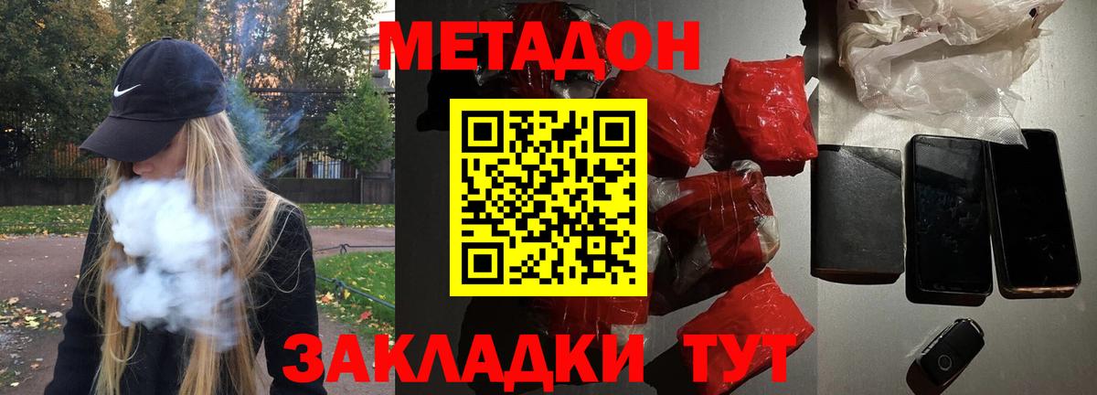 Метадон VHQ Тихорецк